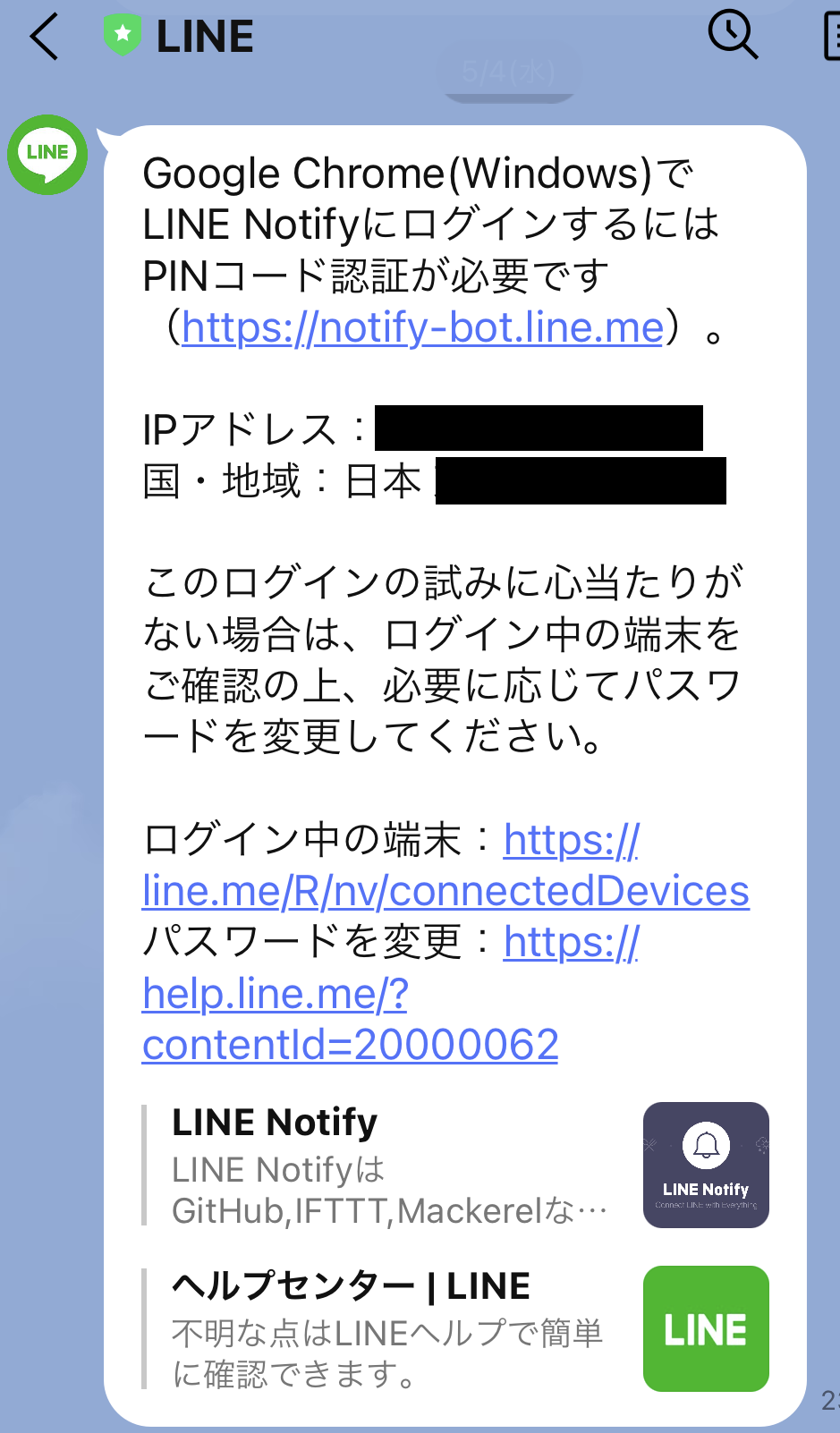 LINE Notifyトップページ
