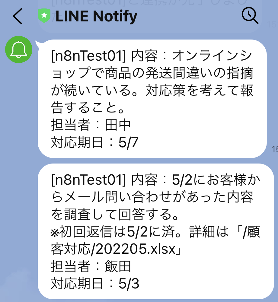 n8nから通知された内容をLINEで受け取った画面