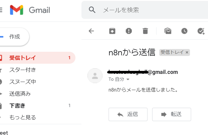 n8nから送信されたメールをgmailの受信トレーで確認