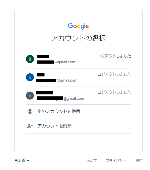 GoogleCloudPlatformにログインするアカウントを選択する画面